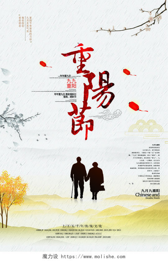 水墨中国风重阳节宣传海报设计